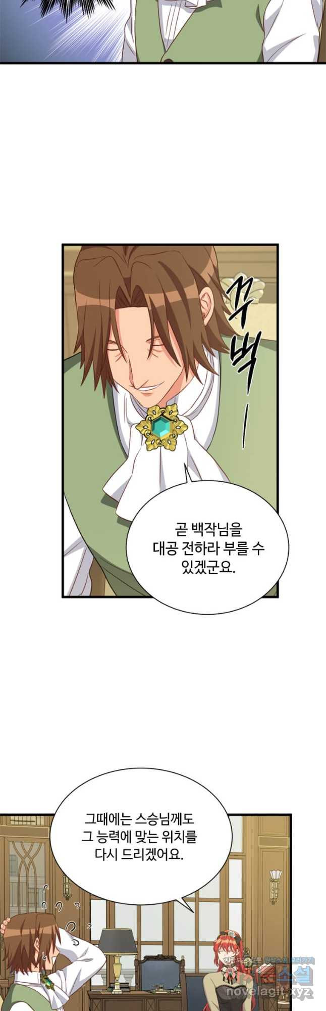 프리실라의 결혼 의뢰 118화 9