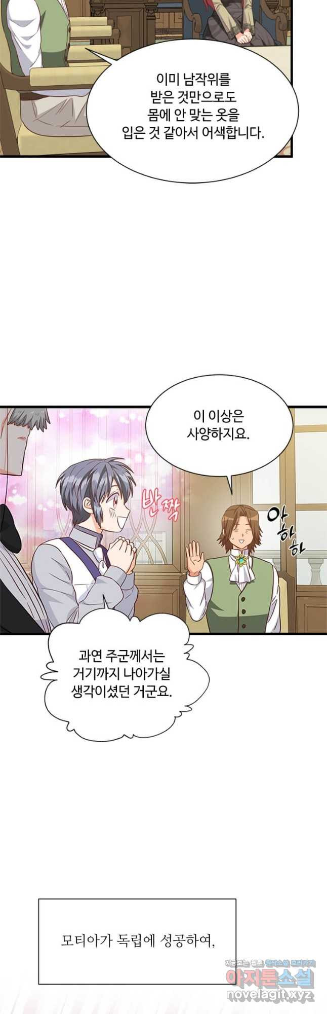 프리실라의 결혼 의뢰 118화 10