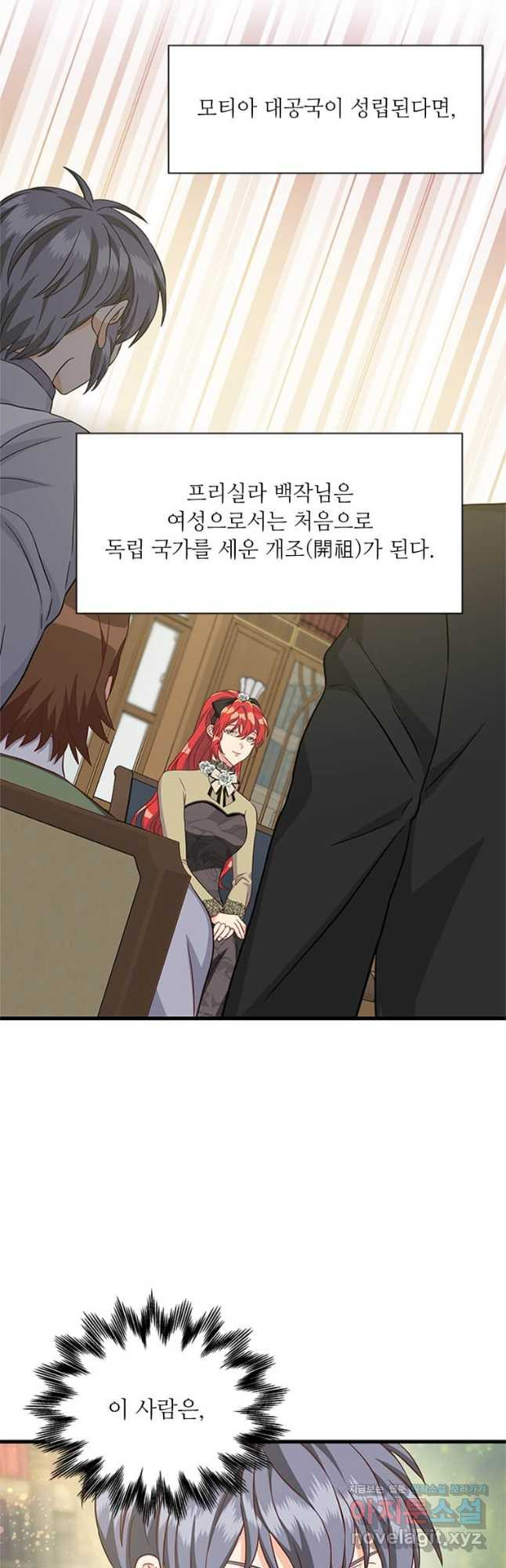프리실라의 결혼 의뢰 118화 11