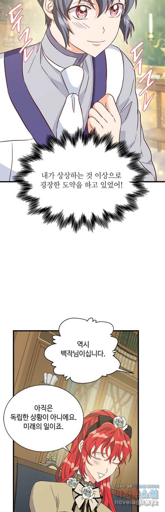 프리실라의 결혼 의뢰 118화 12