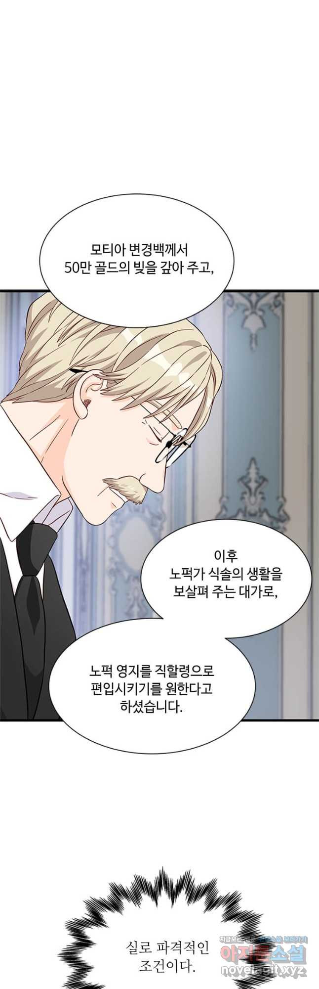 프리실라의 결혼 의뢰 118화 21