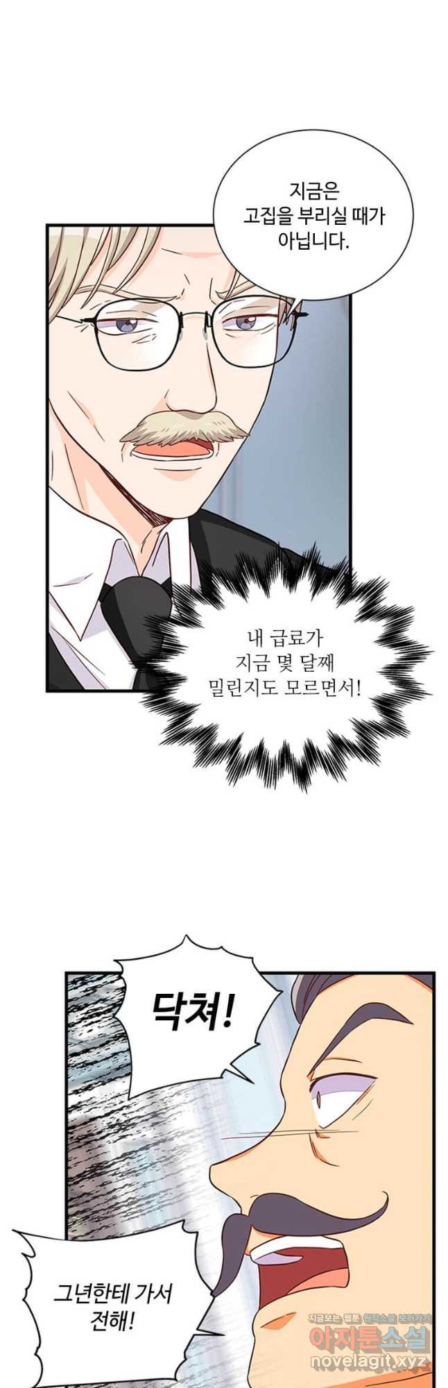 프리실라의 결혼 의뢰 118화 23