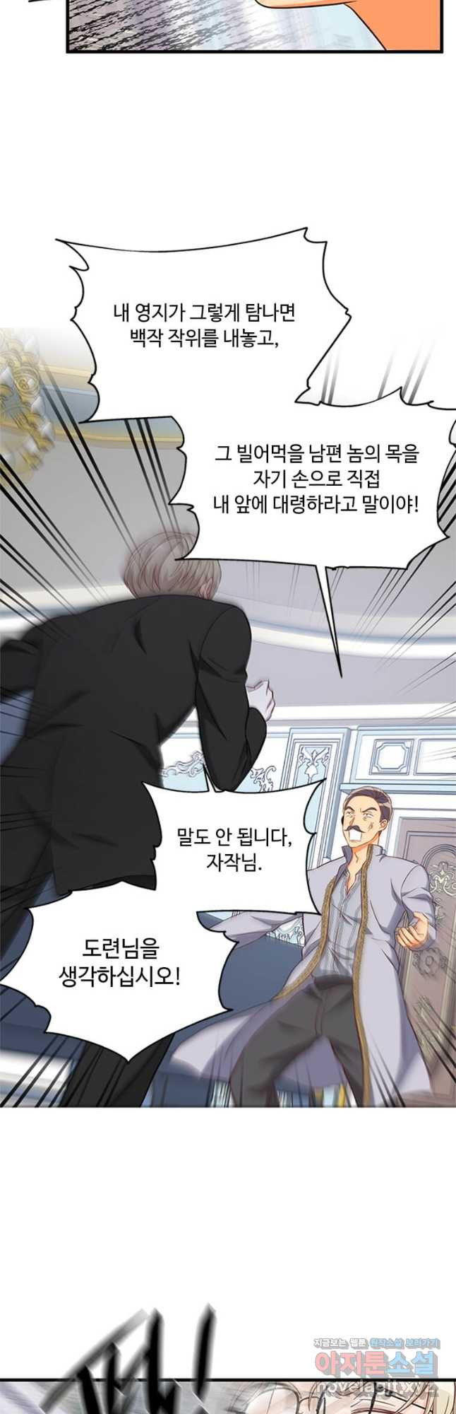 프리실라의 결혼 의뢰 118화 24