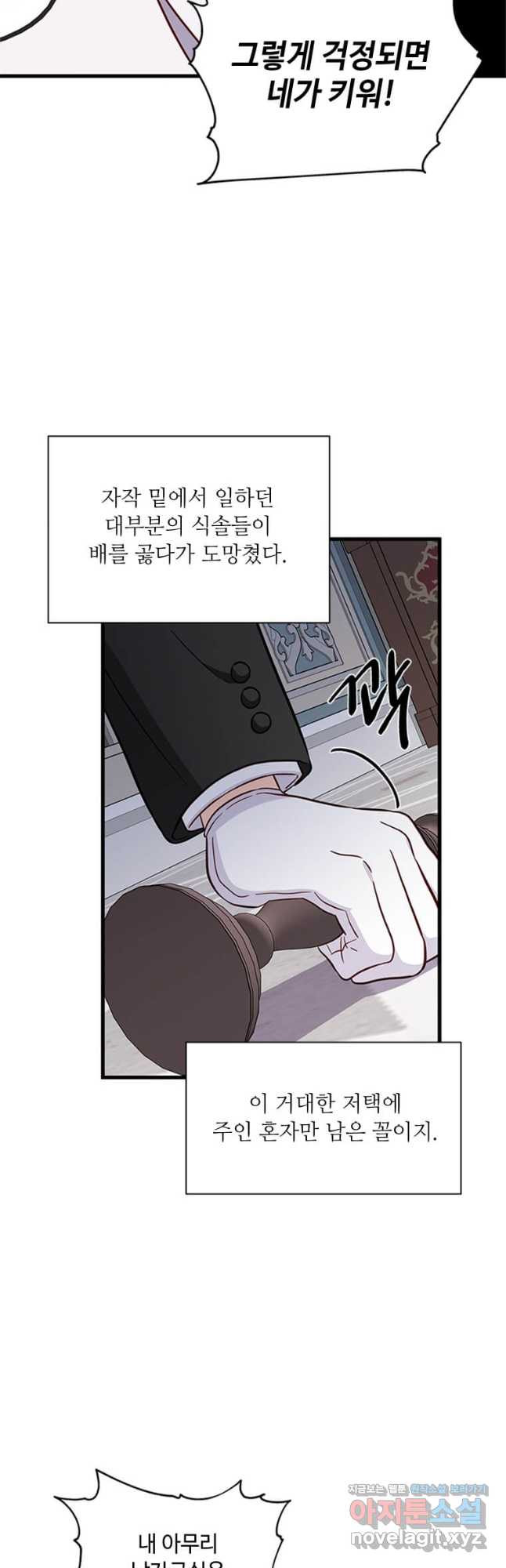 프리실라의 결혼 의뢰 118화 26