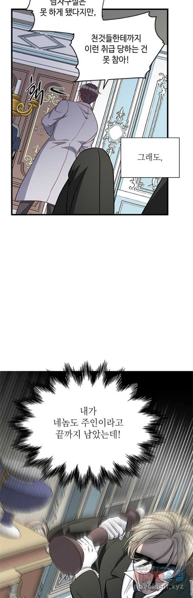 프리실라의 결혼 의뢰 118화 27