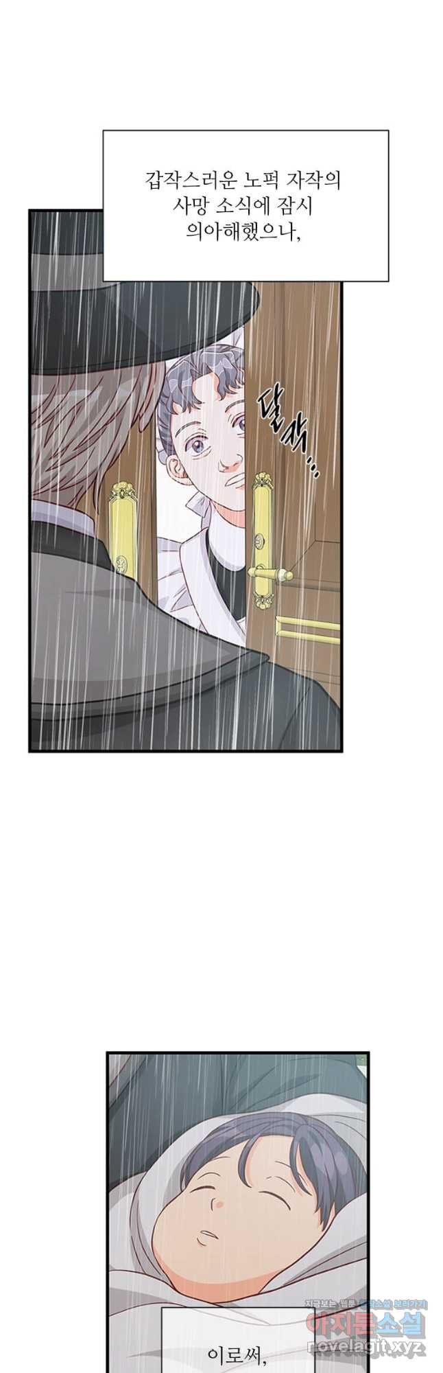 프리실라의 결혼 의뢰 118화 33