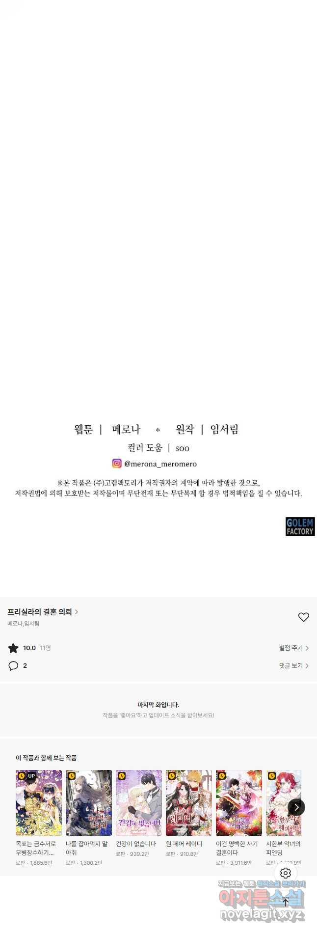 프리실라의 결혼 의뢰 118화 41