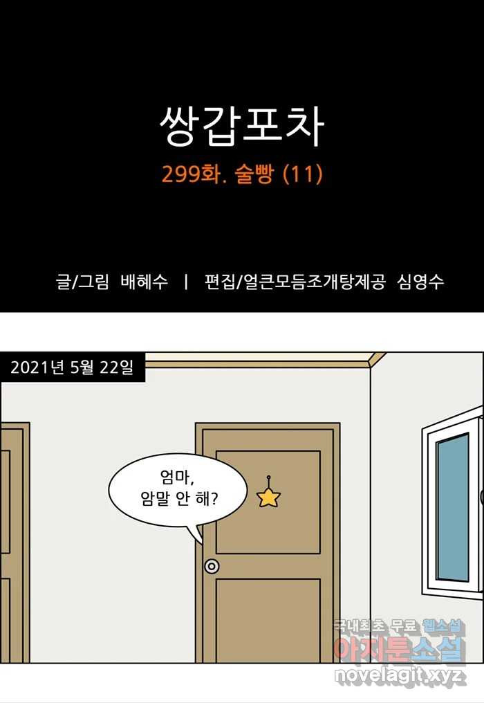 쌍갑포차 299화 술빵 (11) 1
