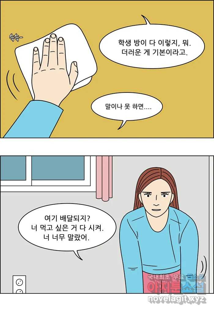 쌍갑포차 299화 술빵 (11) 3