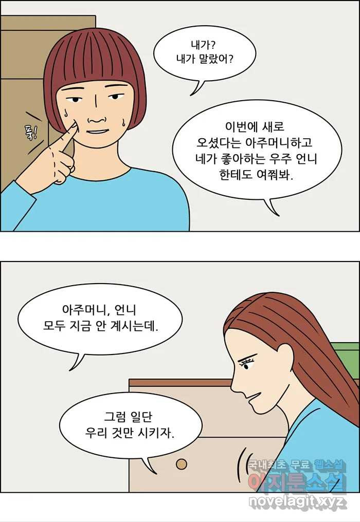 쌍갑포차 299화 술빵 (11) 4
