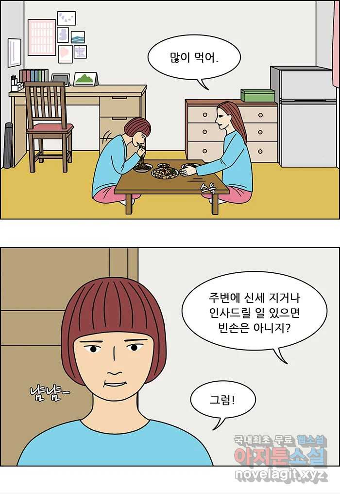 쌍갑포차 299화 술빵 (11) 8