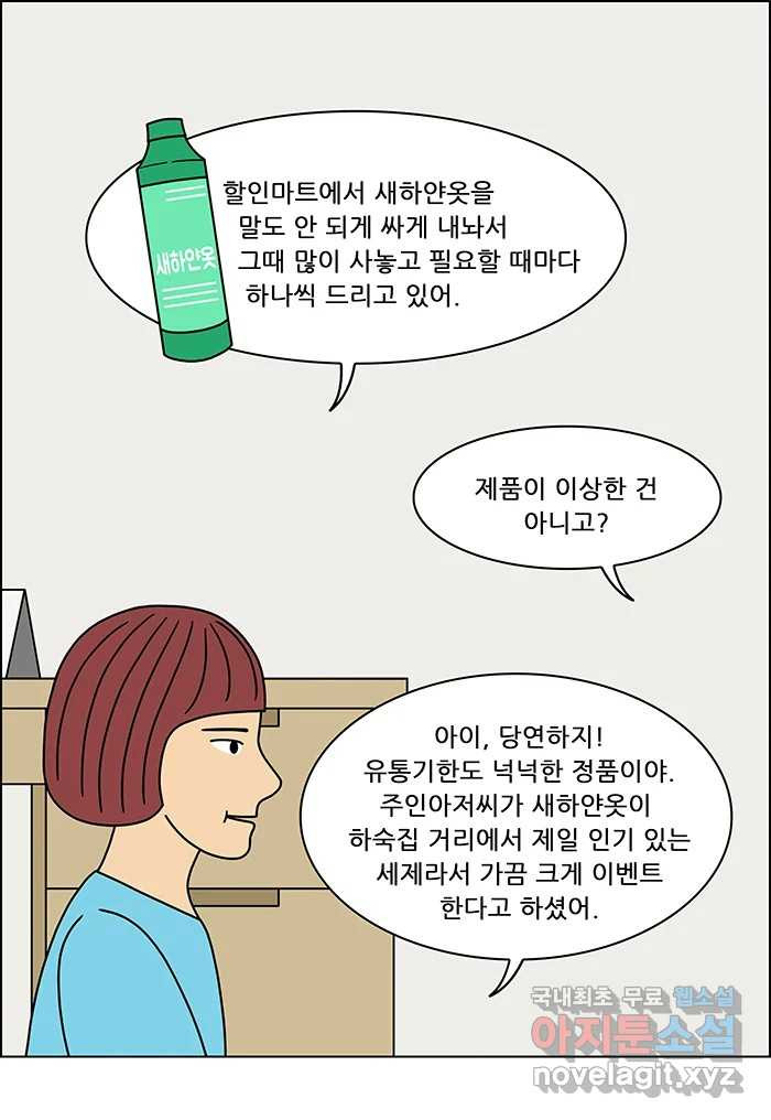 쌍갑포차 299화 술빵 (11) 9