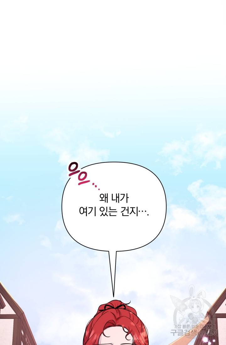 작가님, 이번 생은 여주인공입니다 7화 4