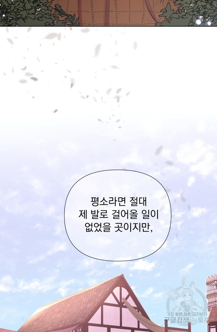 작가님, 이번 생은 여주인공입니다 7화 6