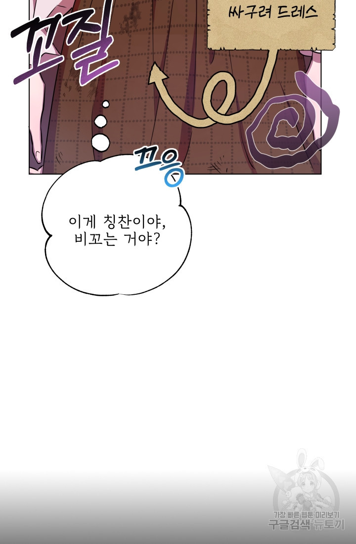 작가님, 이번 생은 여주인공입니다 7화 12