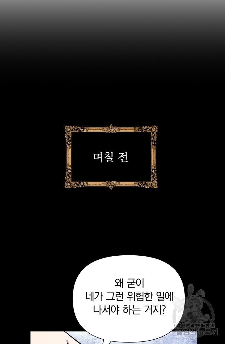 작가님, 이번 생은 여주인공입니다 7화 13
