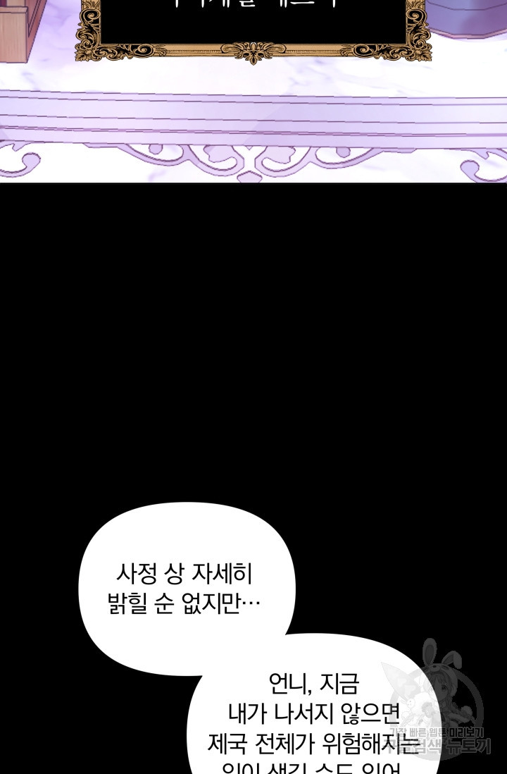 작가님, 이번 생은 여주인공입니다 7화 17