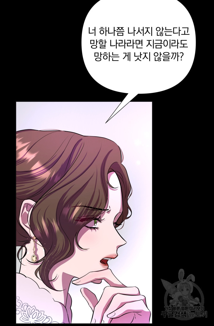 작가님, 이번 생은 여주인공입니다 7화 19