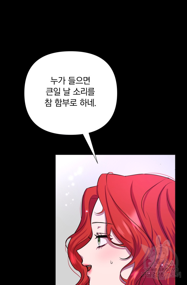 작가님, 이번 생은 여주인공입니다 7화 20