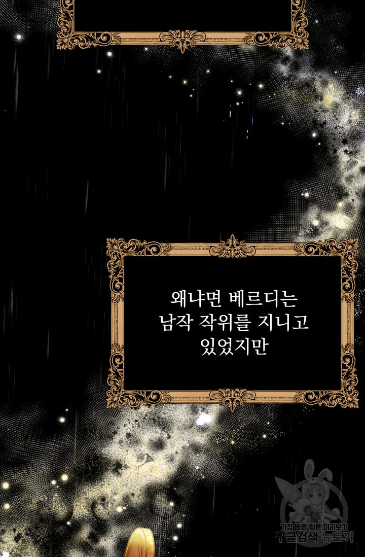 작가님, 이번 생은 여주인공입니다 7화 22