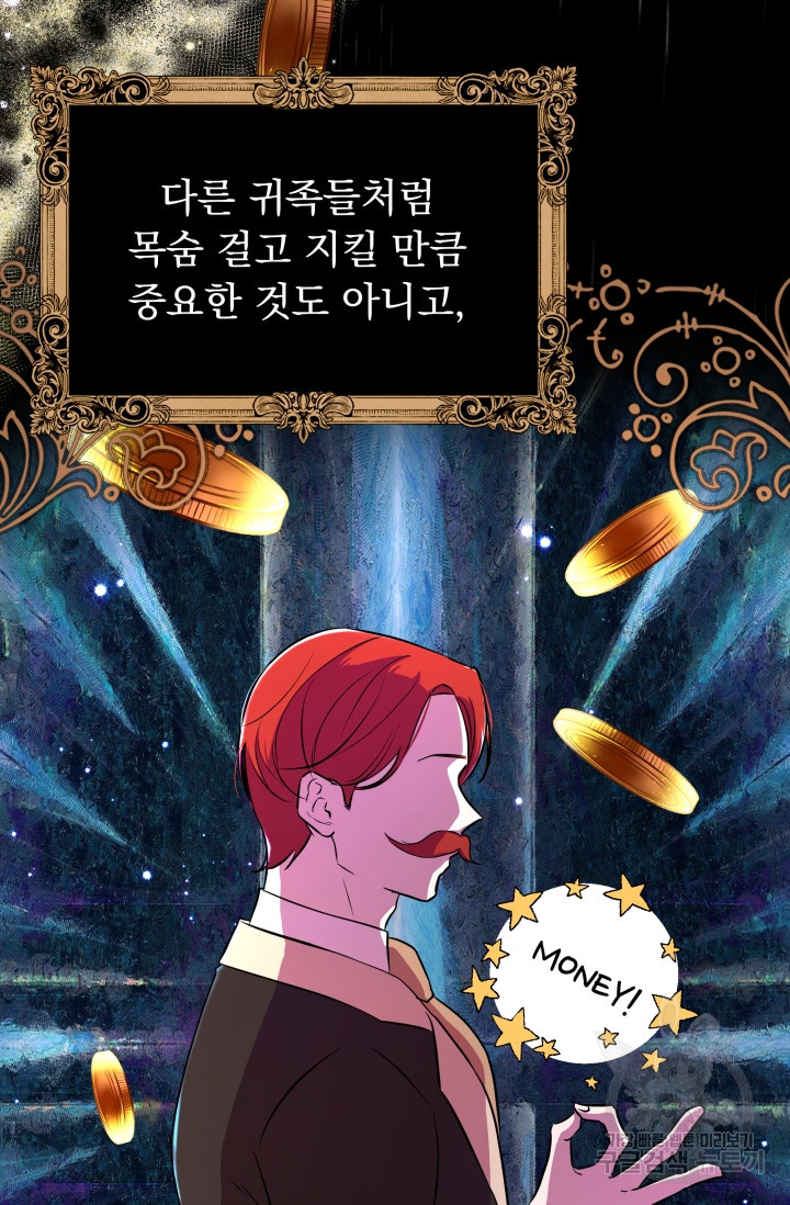 작가님, 이번 생은 여주인공입니다 7화 23