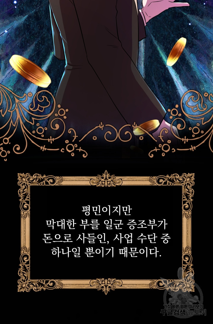 작가님, 이번 생은 여주인공입니다 7화 24