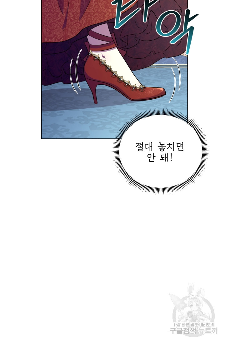 작가님, 이번 생은 여주인공입니다 9화 2