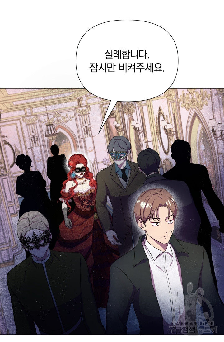작가님, 이번 생은 여주인공입니다 9화 3