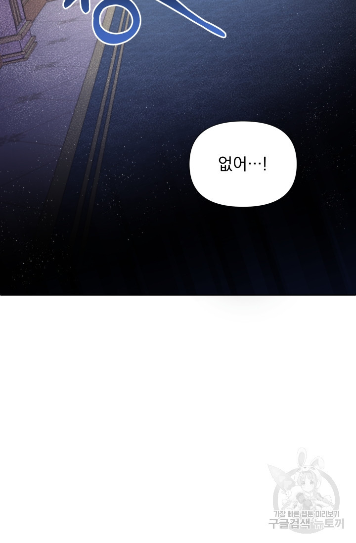 작가님, 이번 생은 여주인공입니다 9화 8