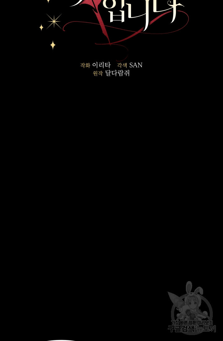 작가님, 이번 생은 여주인공입니다 9화 18