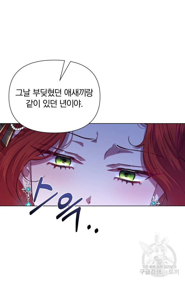 작가님, 이번 생은 여주인공입니다 9화 20