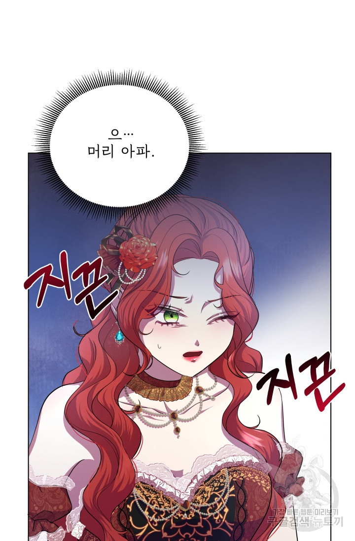 작가님, 이번 생은 여주인공입니다 9화 21