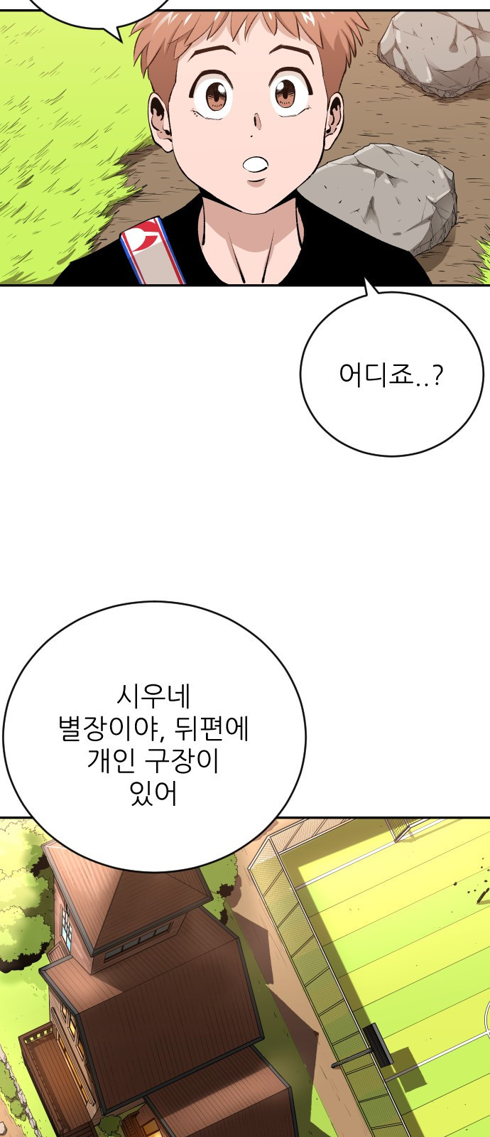 빌드업 97화 2