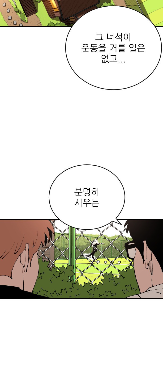 빌드업 97화 3