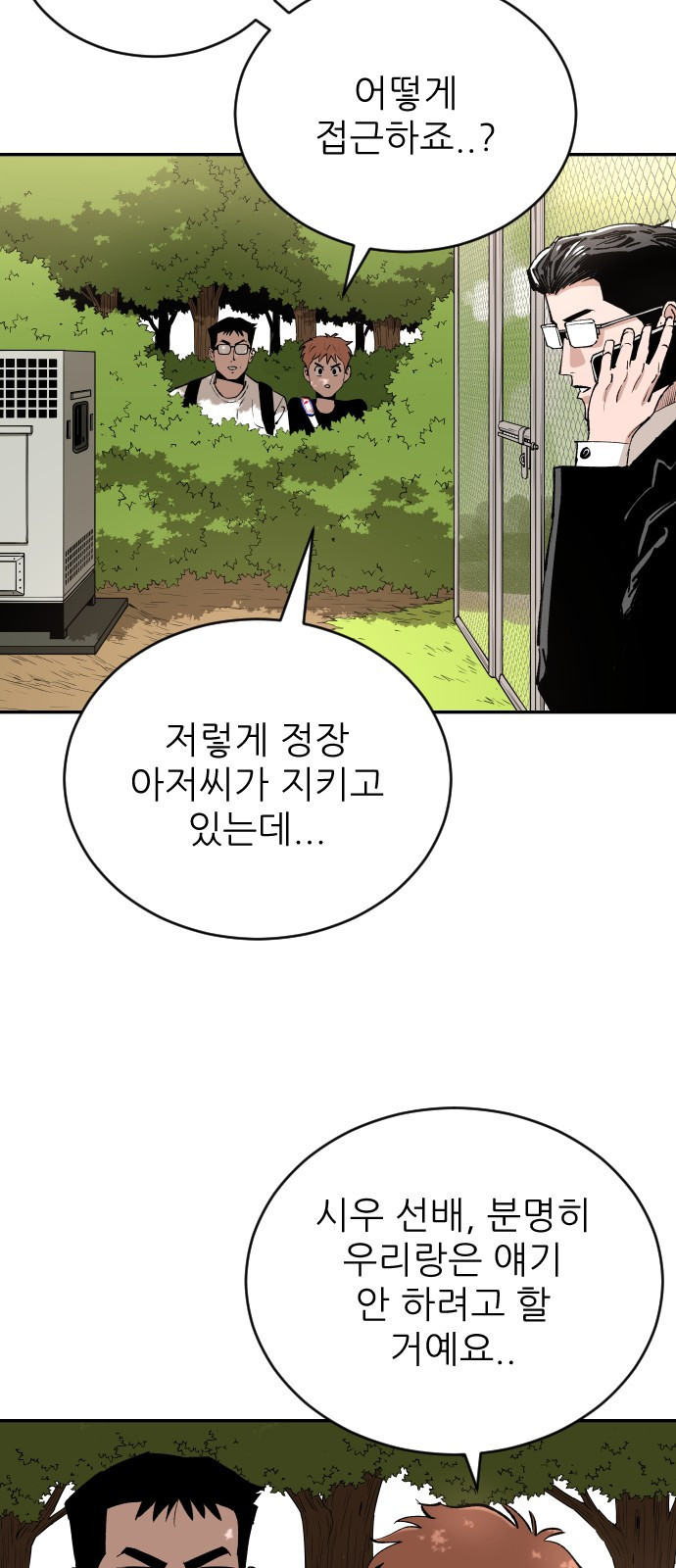 빌드업 97화 5