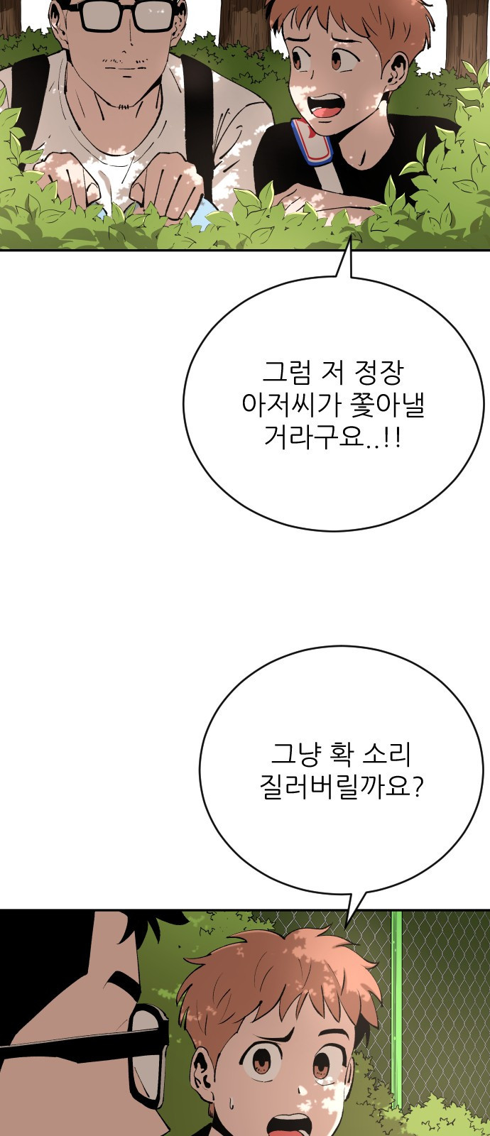 빌드업 97화 6