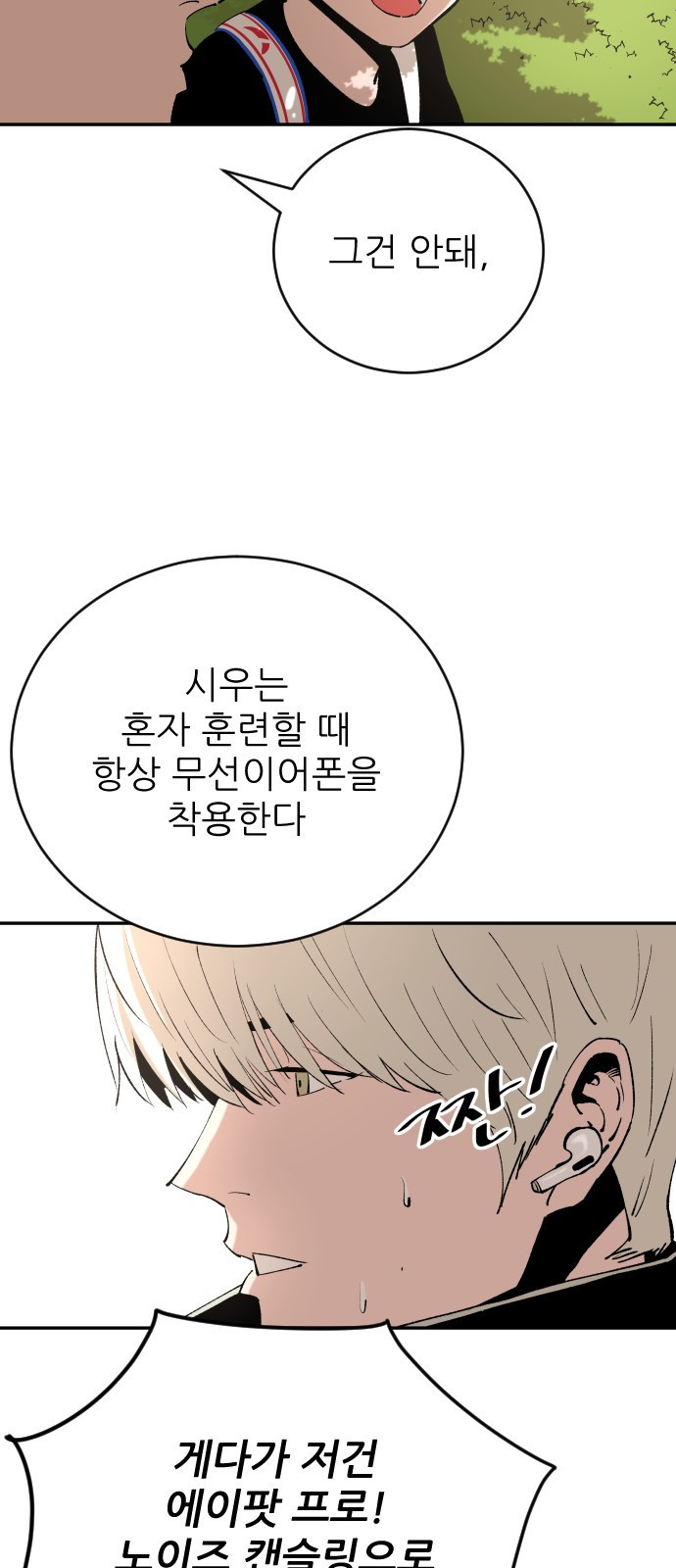 빌드업 97화 7