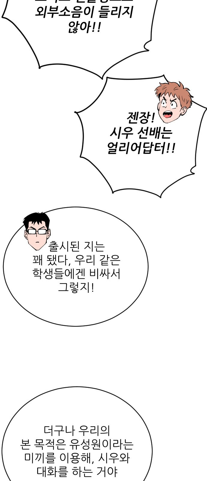 빌드업 97화 8