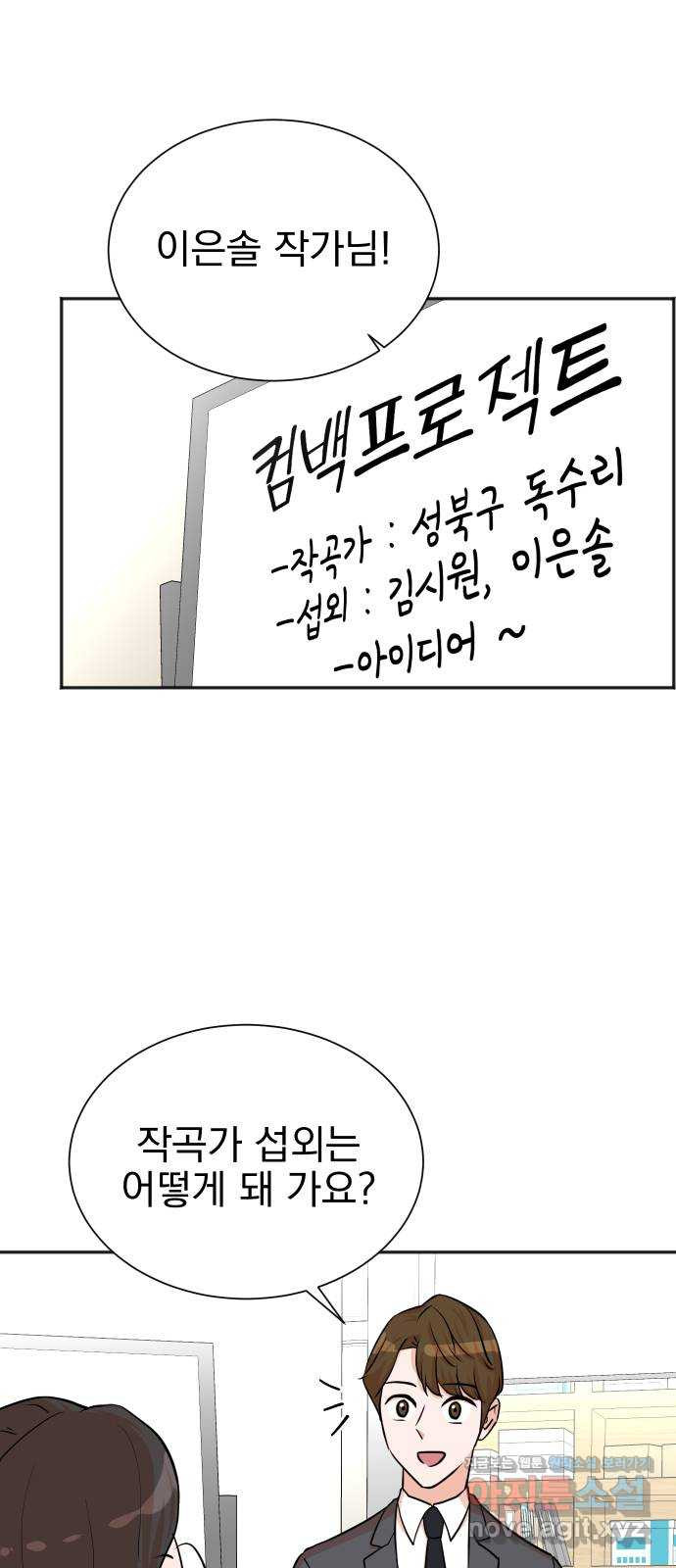 두 번 사는 프로듀서 57화 1