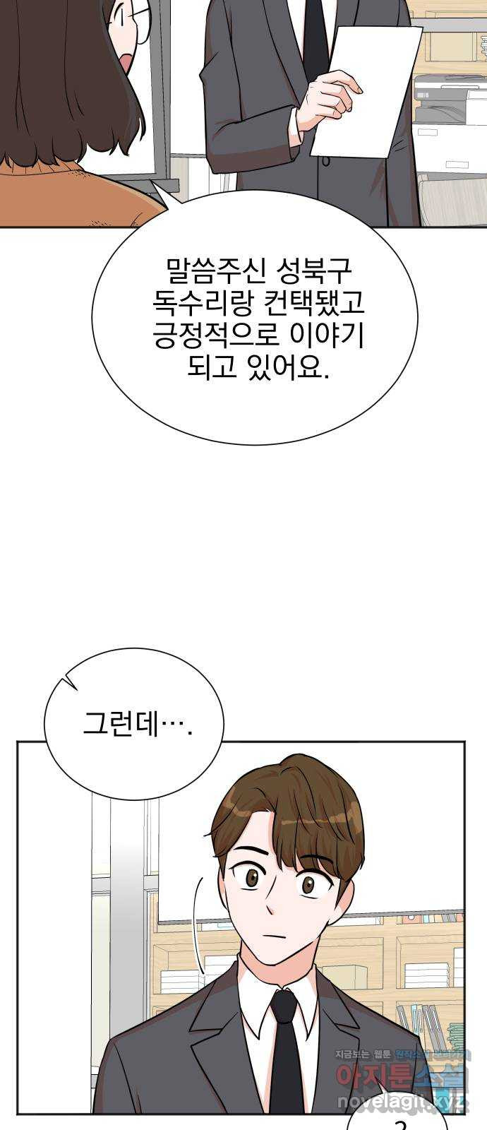 두 번 사는 프로듀서 57화 2