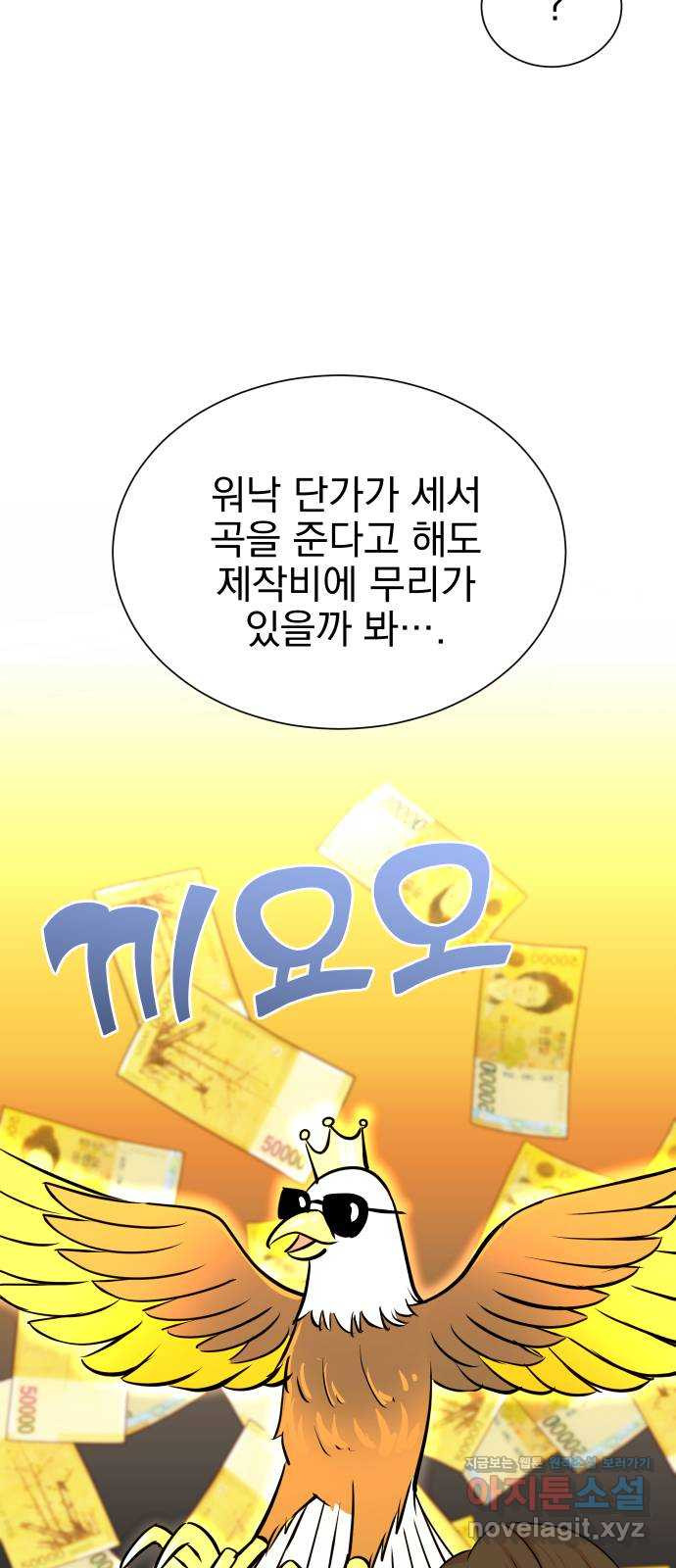두 번 사는 프로듀서 57화 3