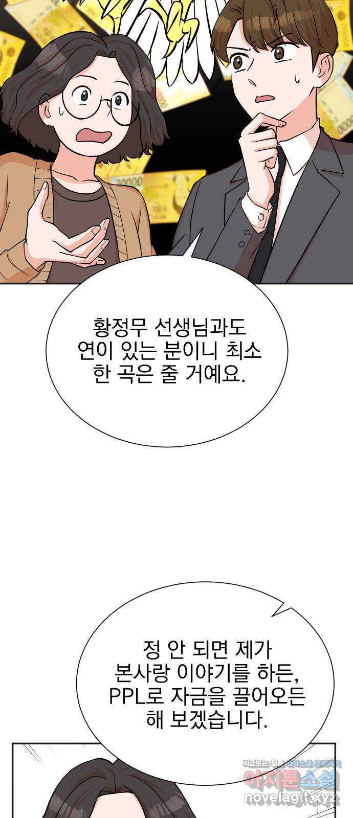 두 번 사는 프로듀서 57화 4