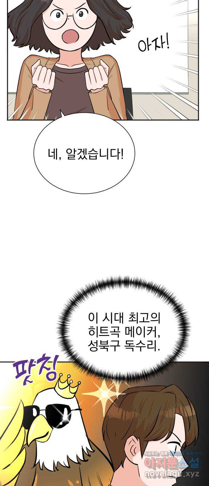 두 번 사는 프로듀서 57화 5