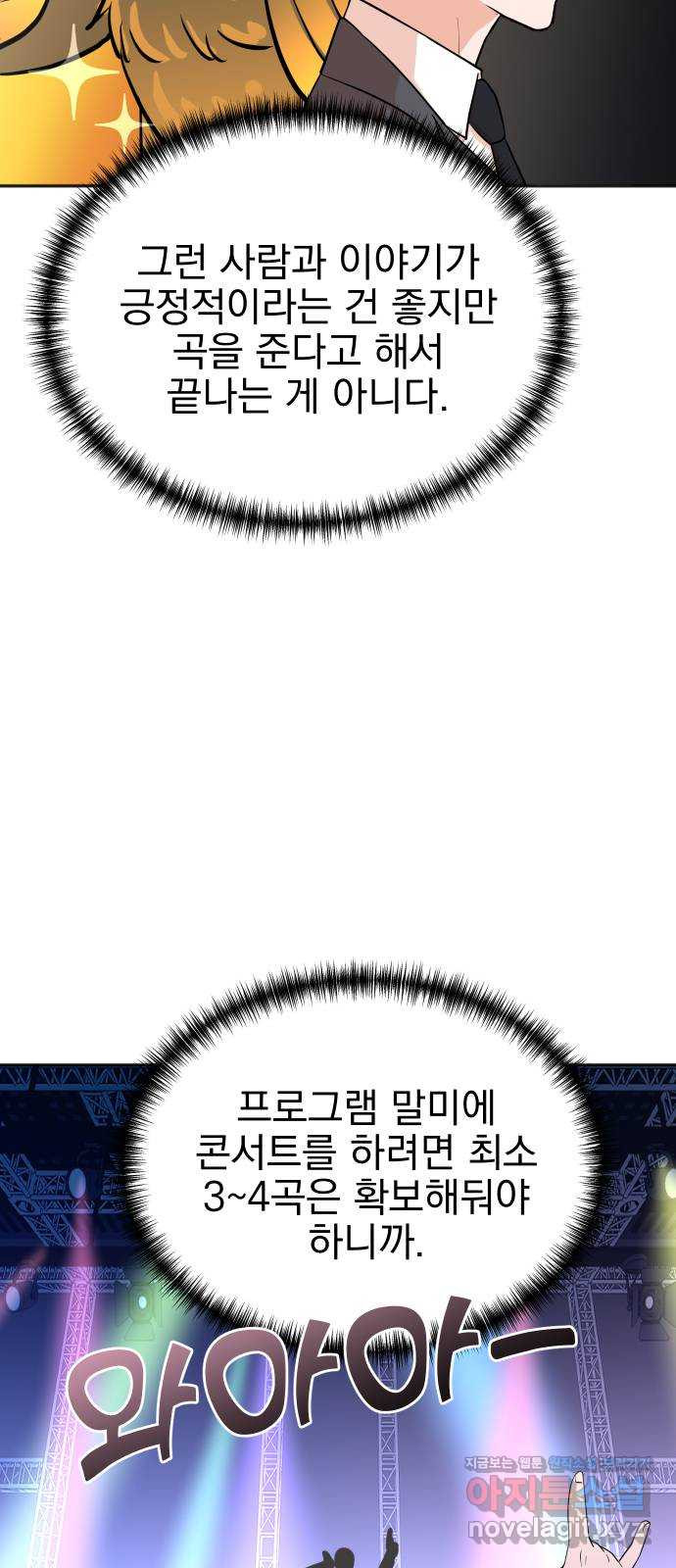두 번 사는 프로듀서 57화 6