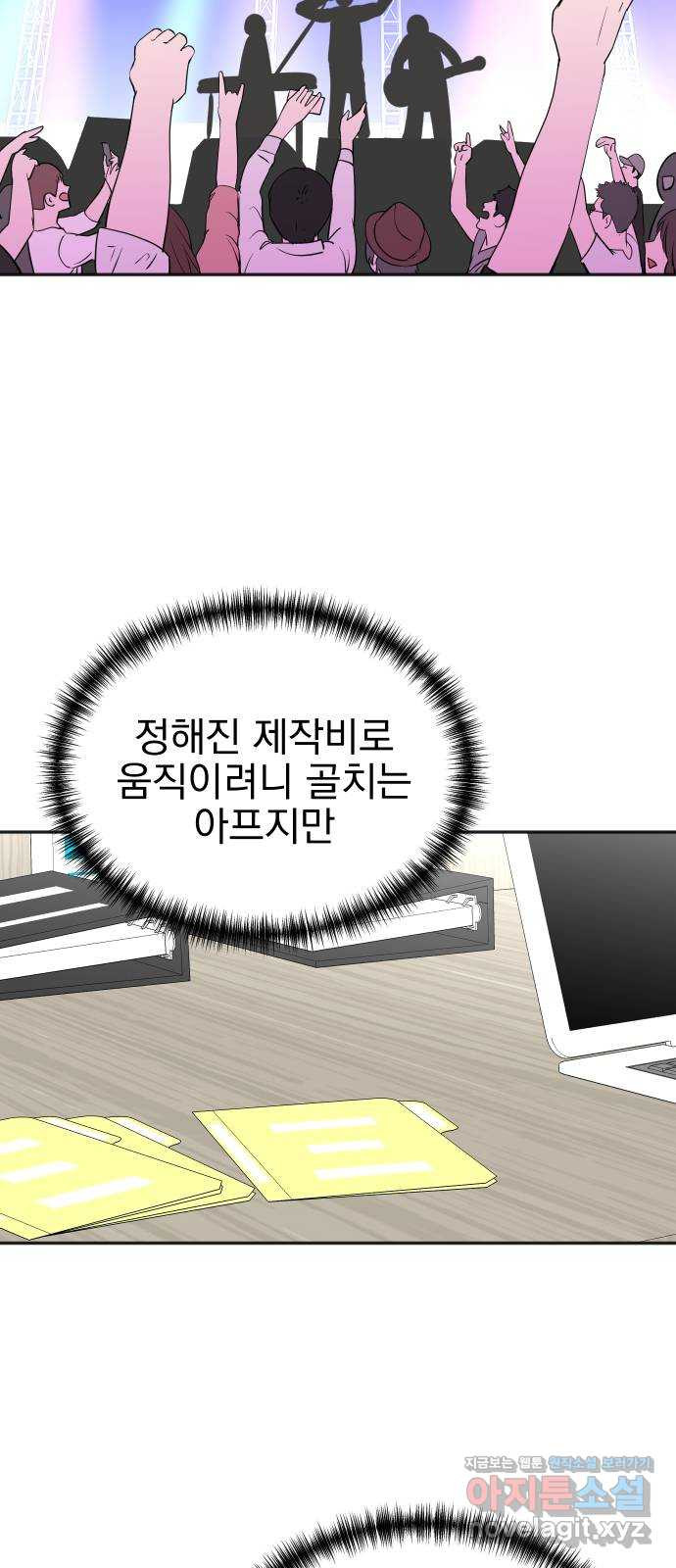 두 번 사는 프로듀서 57화 7