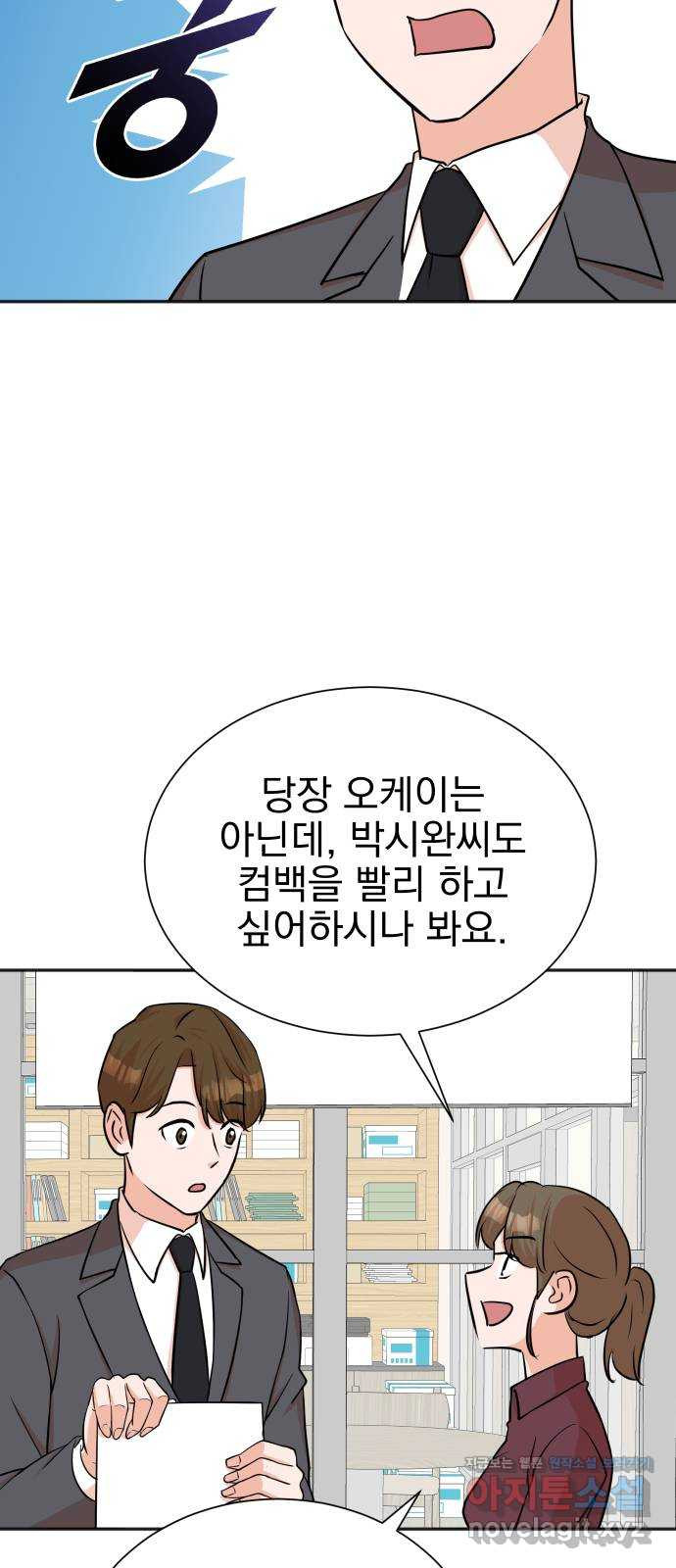 두 번 사는 프로듀서 57화 10