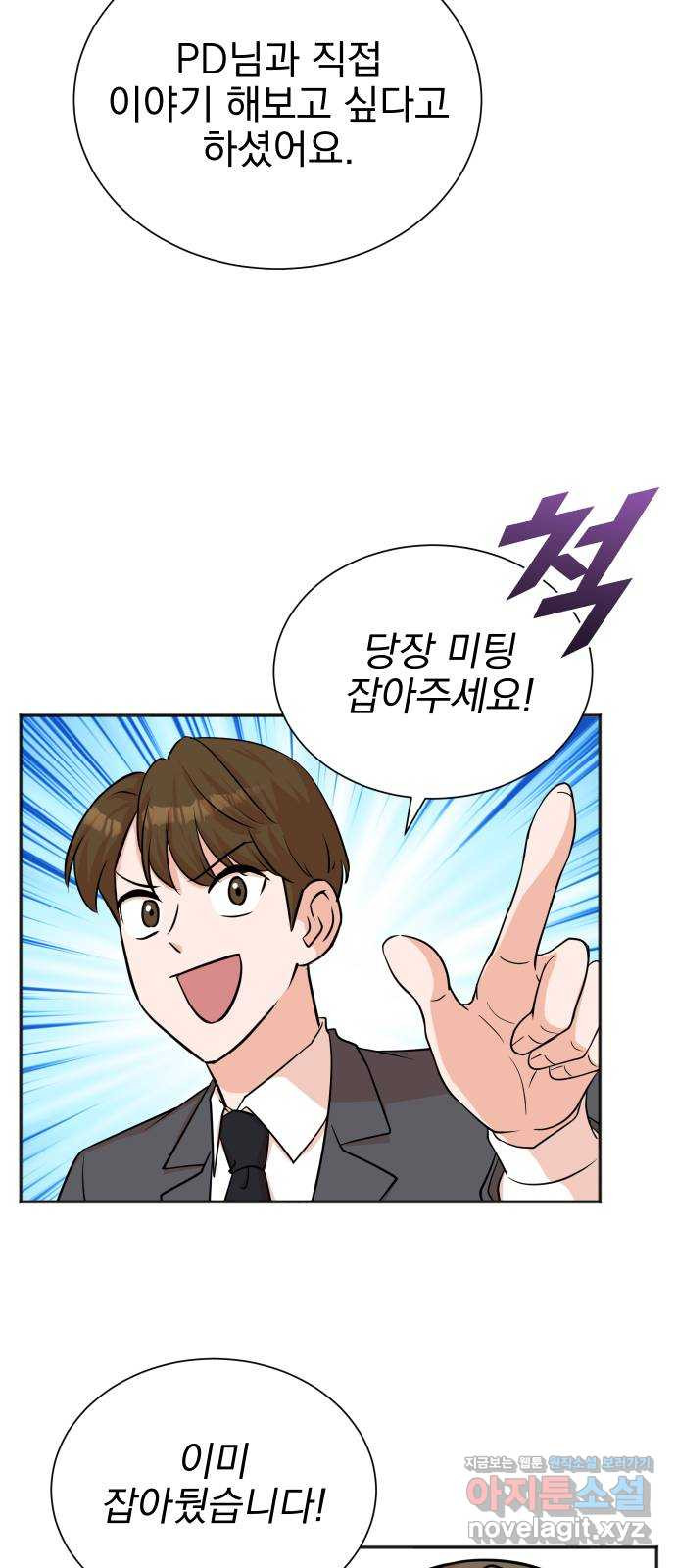 두 번 사는 프로듀서 57화 11