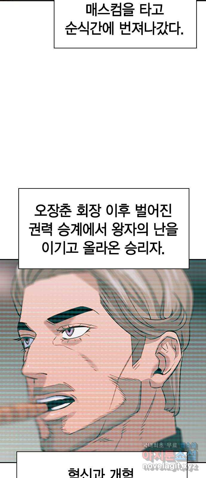 세상은 돈과 권력 시즌2 93화 2