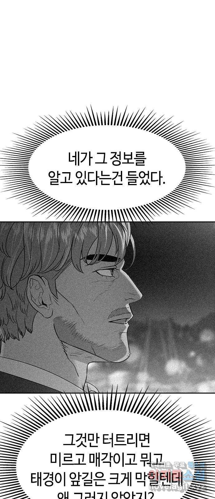 세상은 돈과 권력 시즌2 93화 6