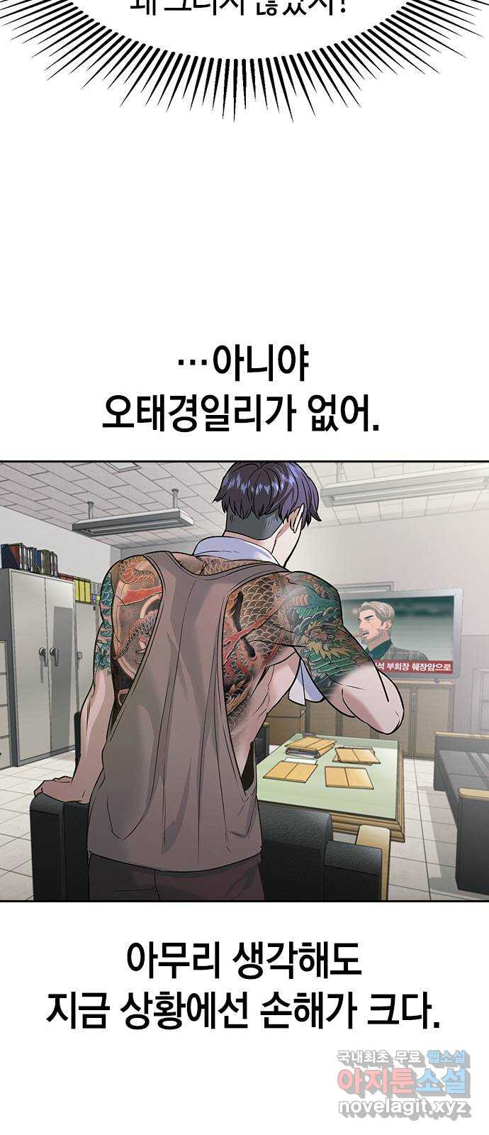 세상은 돈과 권력 시즌2 93화 7